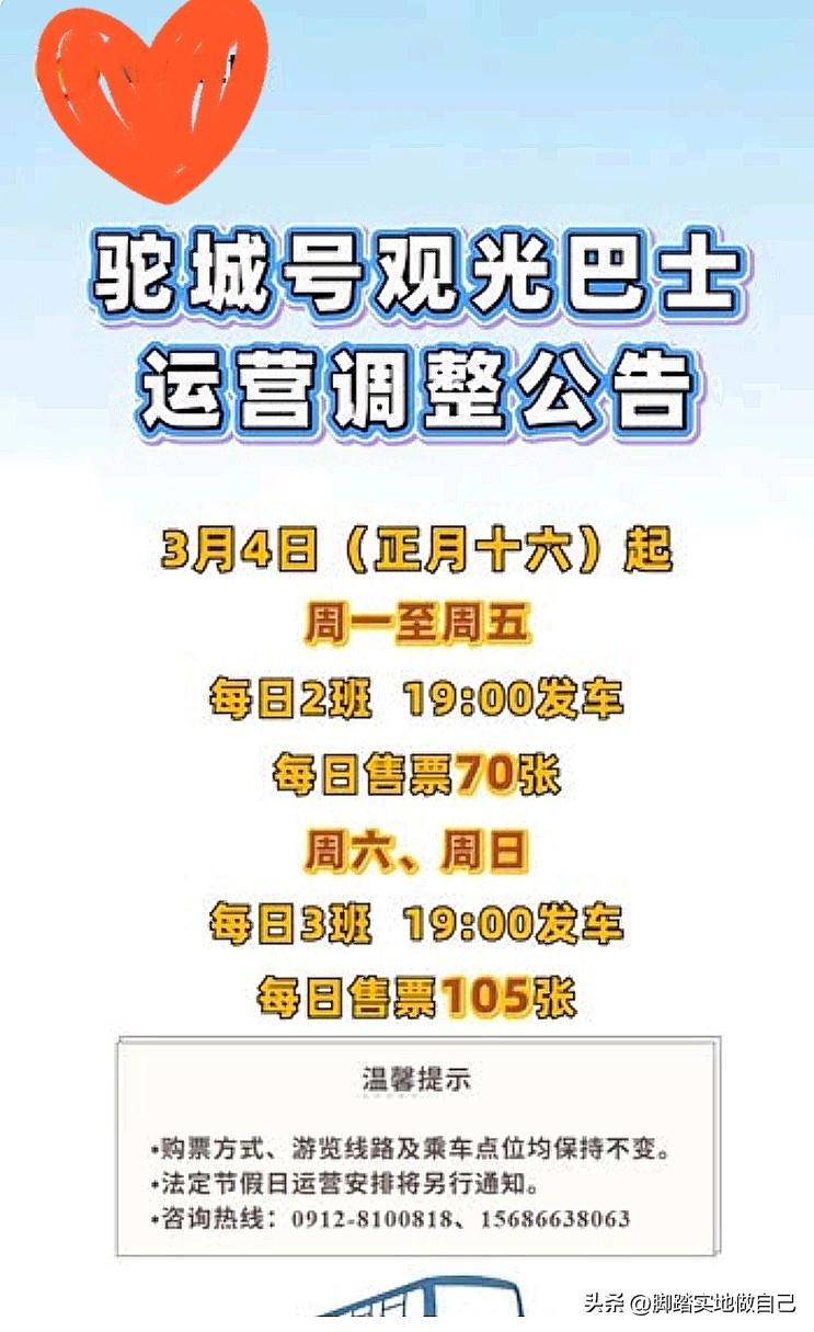 榆林的宝子们注意啦！🚍“驼城号”双层观光巴士运营时间调整啦，3月4日起正式执行