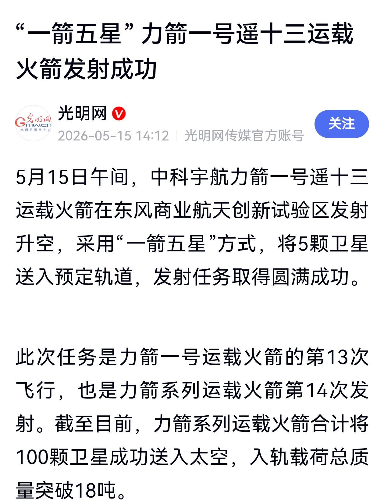商业航天板块在等什么呢？对火箭发射信息完全脱敏了。这几天火箭密集发射，14日蓝箭