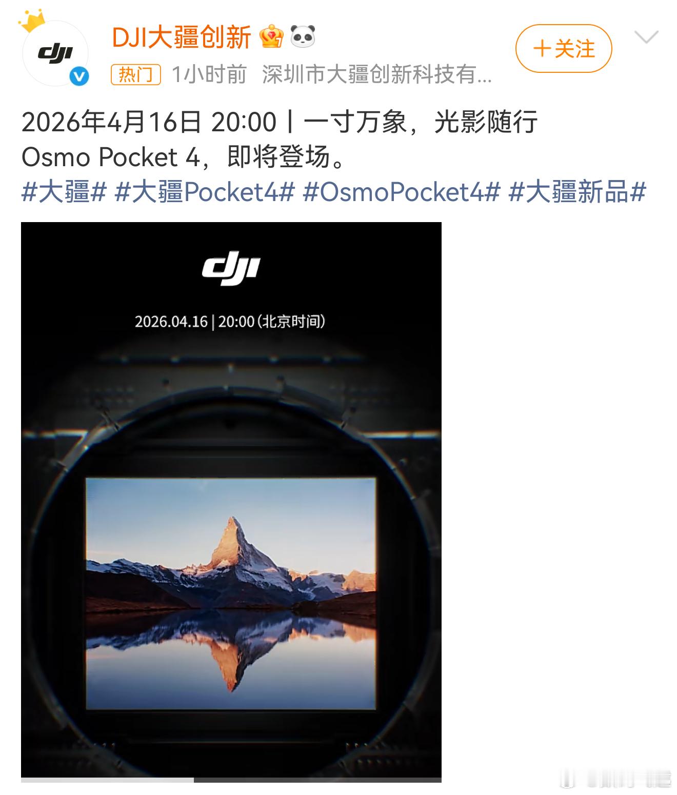 大疆Pocket4前段时间有体验过，他今年的节奏有点太慢了吧，从预热到现在已经多