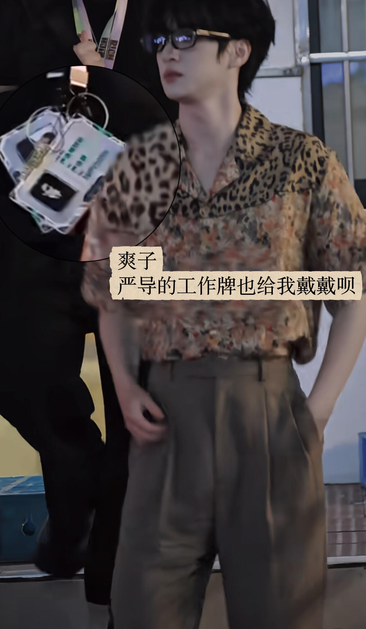 笑薯，保镖也有工作证之外，严师的工作证在助理谭s脖子上，还是粉色RICH！绳子[
