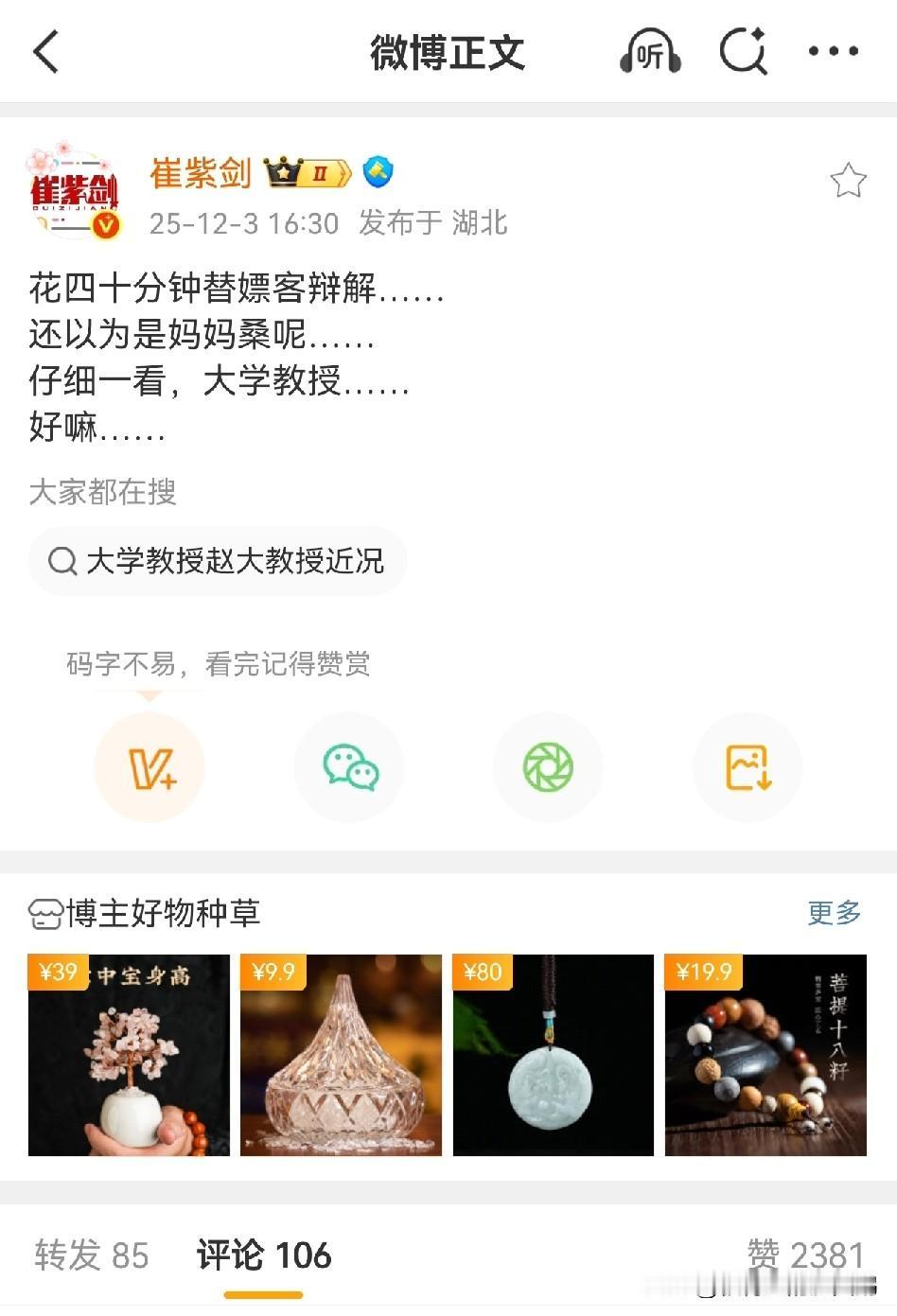 崔紫剑说的大学教授是谁呢？好难猜啊……

崔紫剑：花四十分钟替嫖客辩解……
还以