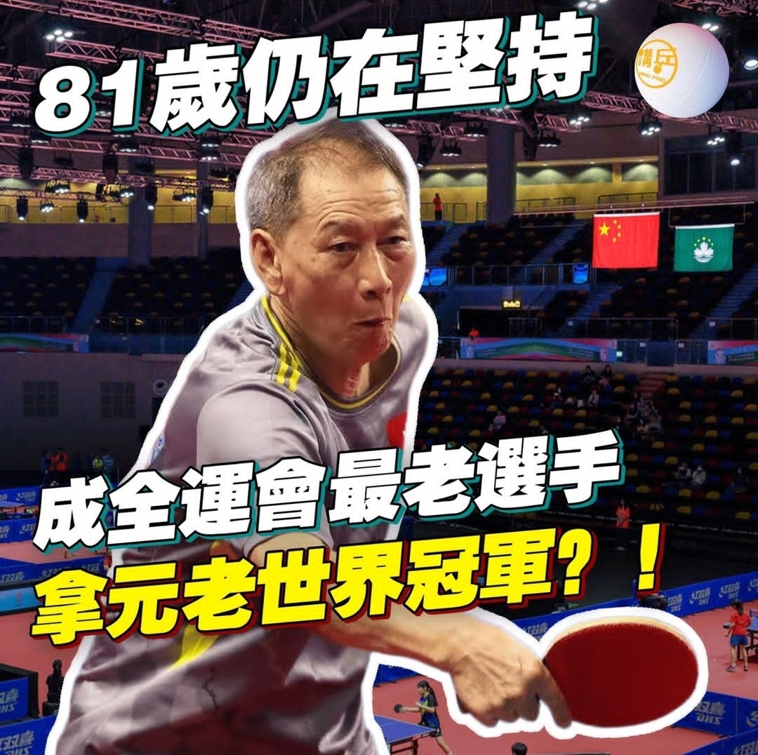 81群众项目的[跪了]马龙还能打45年 ​​​