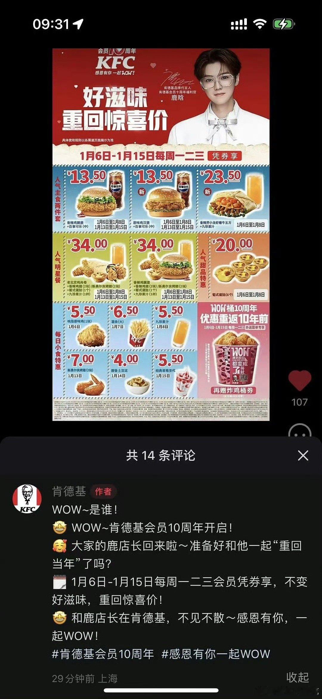鹿晗、李现都代言一个品牌十年之久谁的商业价值更高 