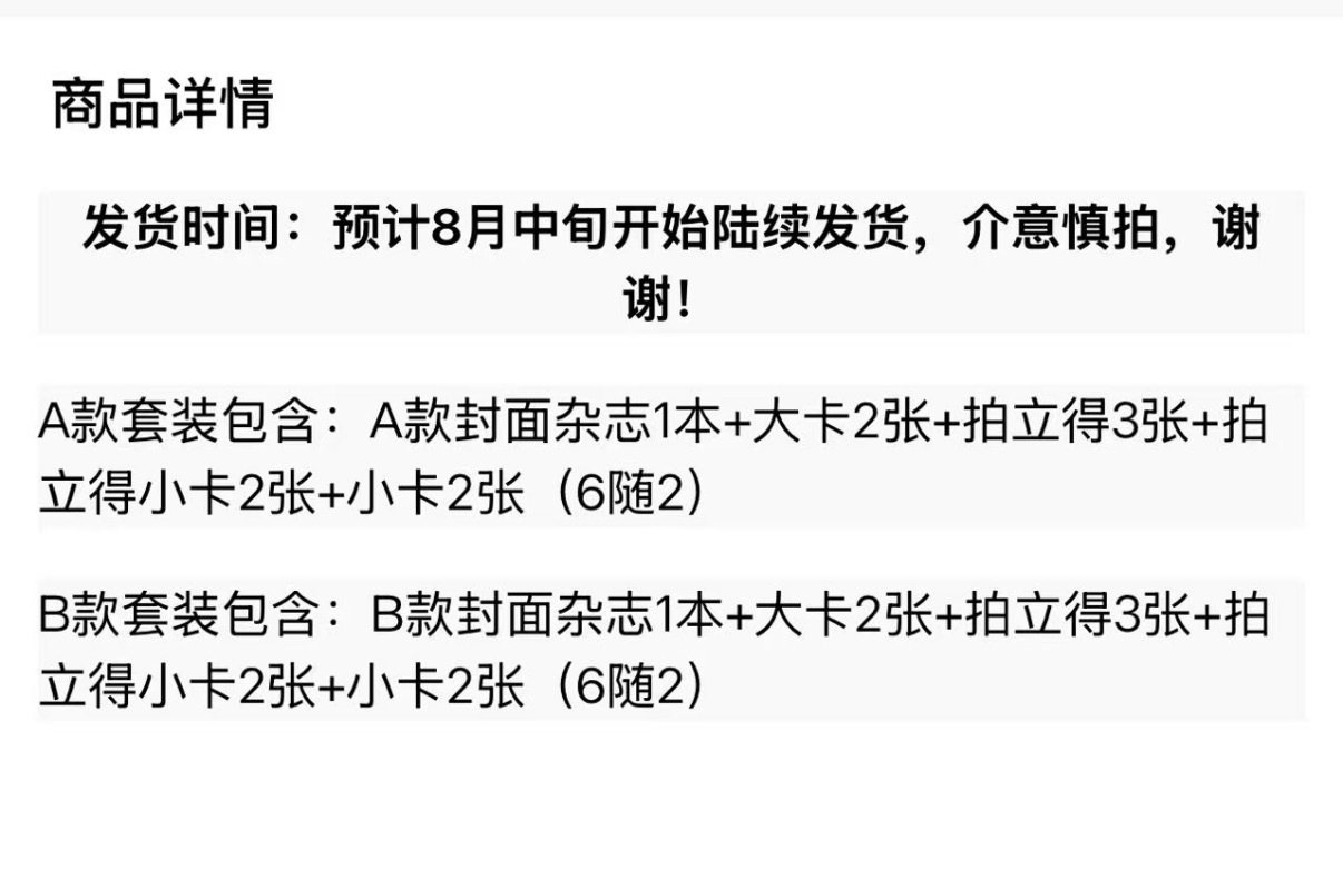 可以加购了！预售 ELLE世界时装之苑 26年8月封面  田栩宁封面套装（杂志+