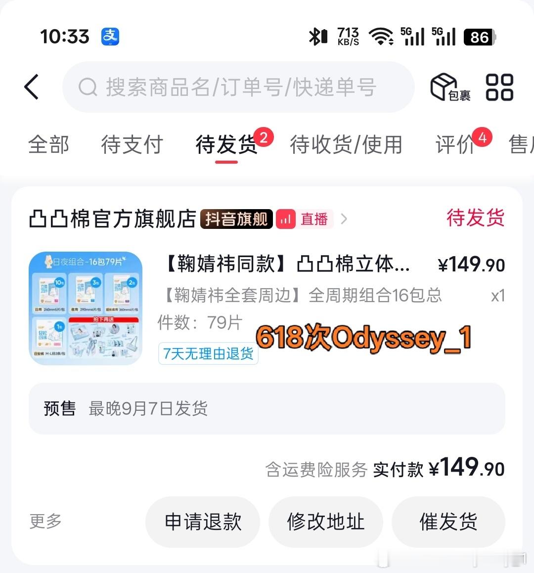 鞠婧祎*凸凸棉已经抢到啦huhu～这么美的周边和这么好用的卫生巾我都要了😉鞠婧