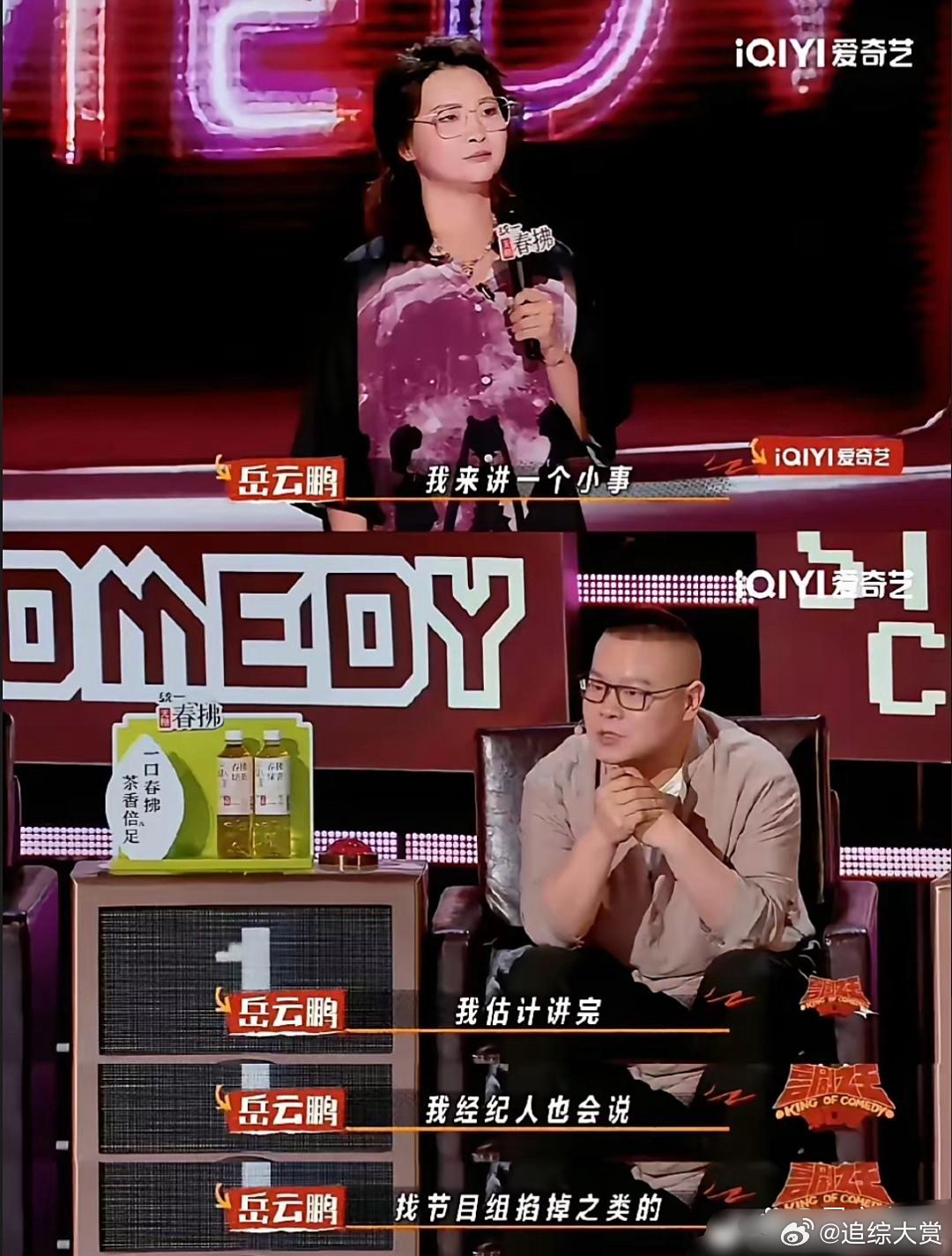 岳云鹏出席饭局时发现投资方老板想要坐女艺人旁边，于是他故意挡着不让女艺人坐老板旁