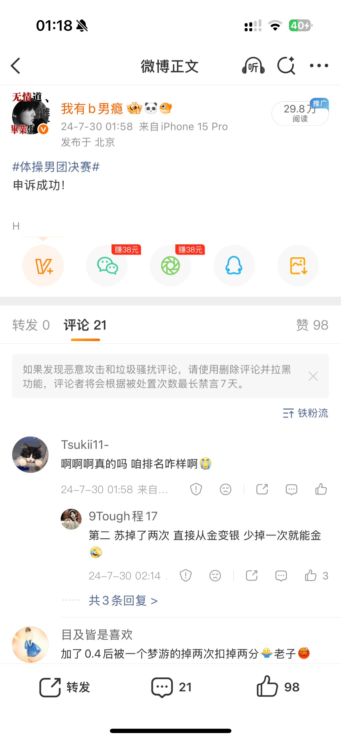 可否把两年前随便一句话就能三十万的号还给我？ 