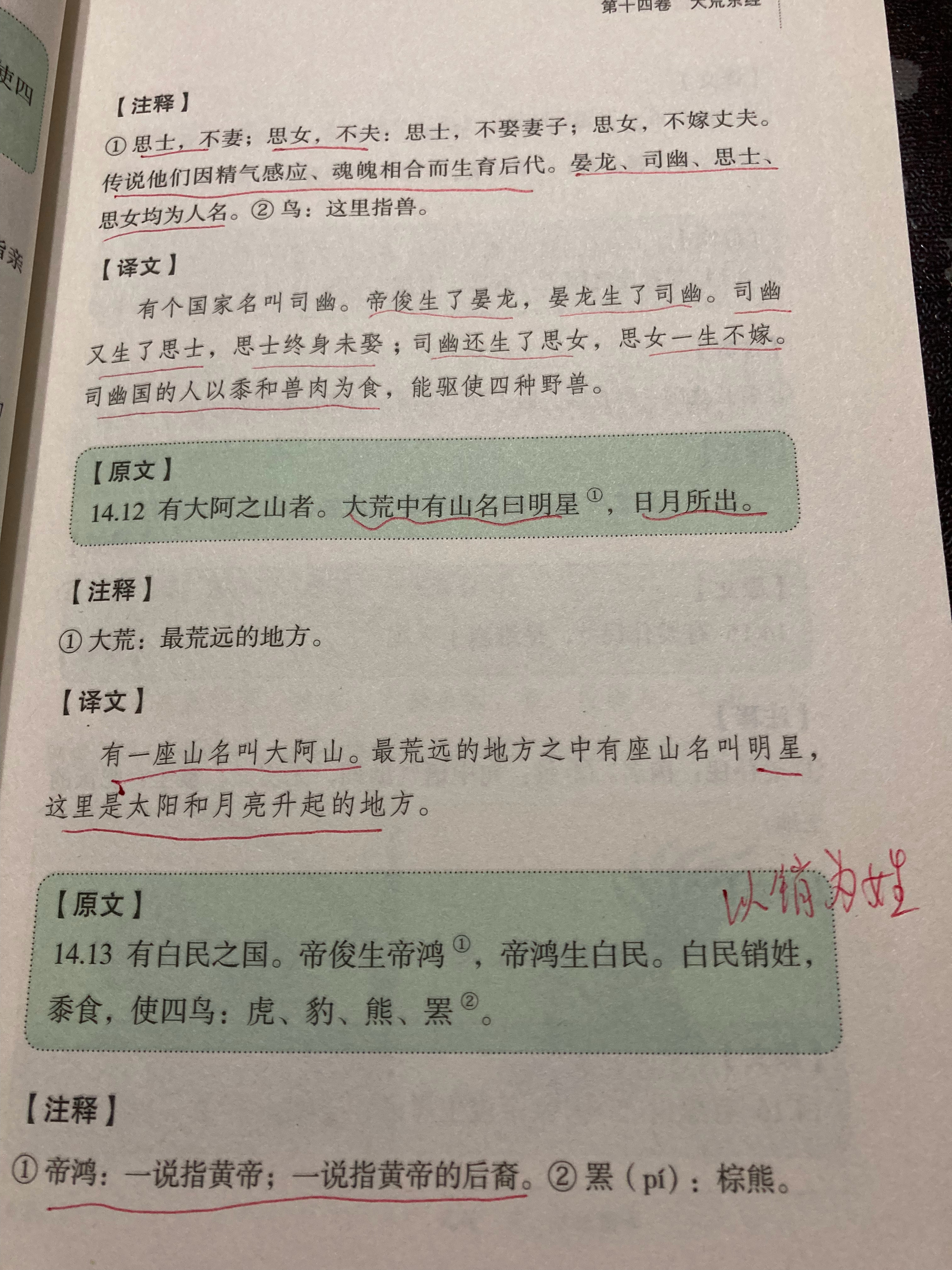 #杨紫国色芳华##特别陪伴杨紫何惟芳160天# 读书补打卡171天《山海经》64