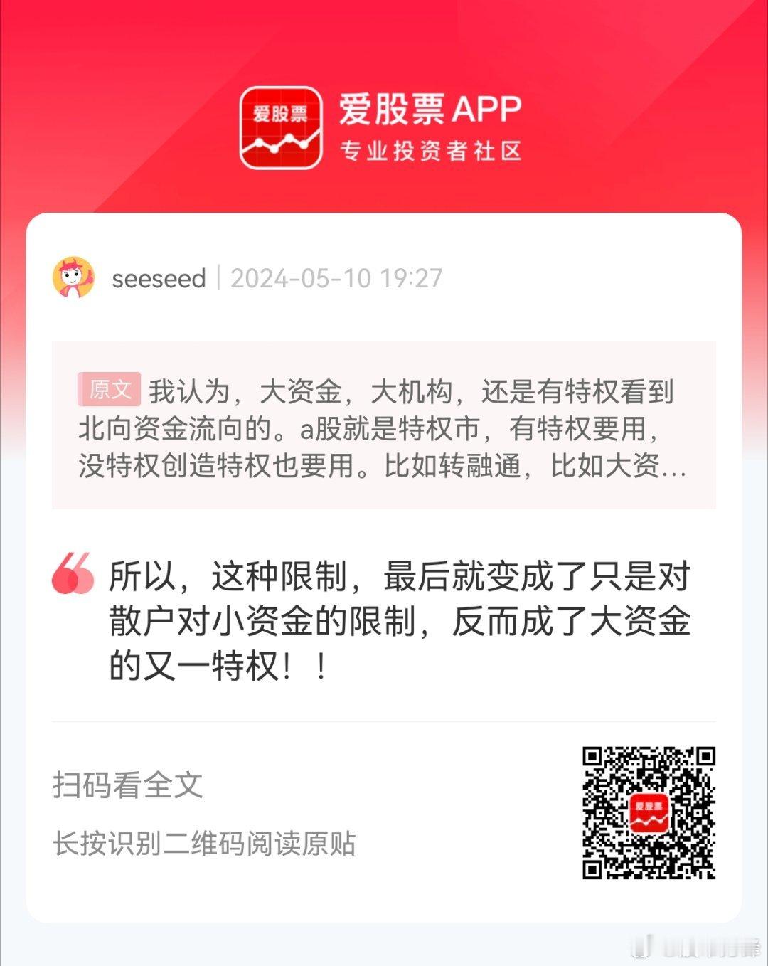 下周，北向资金实时数据就看不到了！但如果某些特权资金能看到的话，就又是新一轮的信
