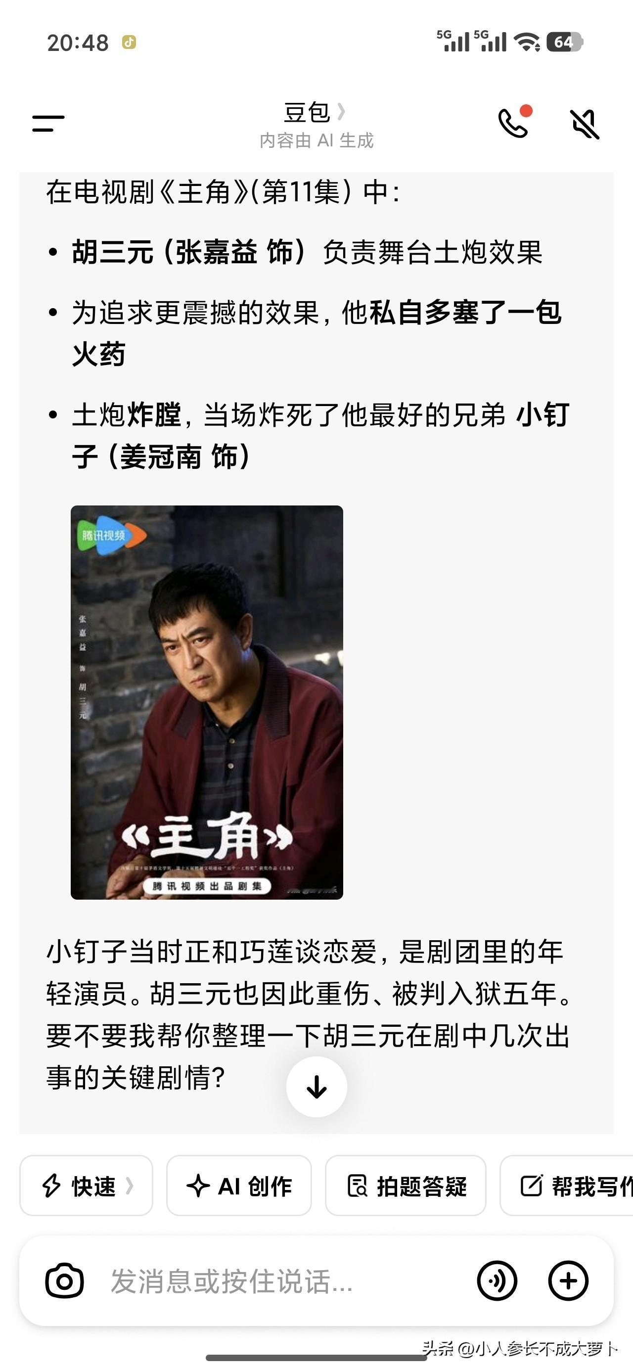 电视剧《主角》里这个胡三元，估计在现实生活里，也不可能找到老婆吧？
电视剧里，这