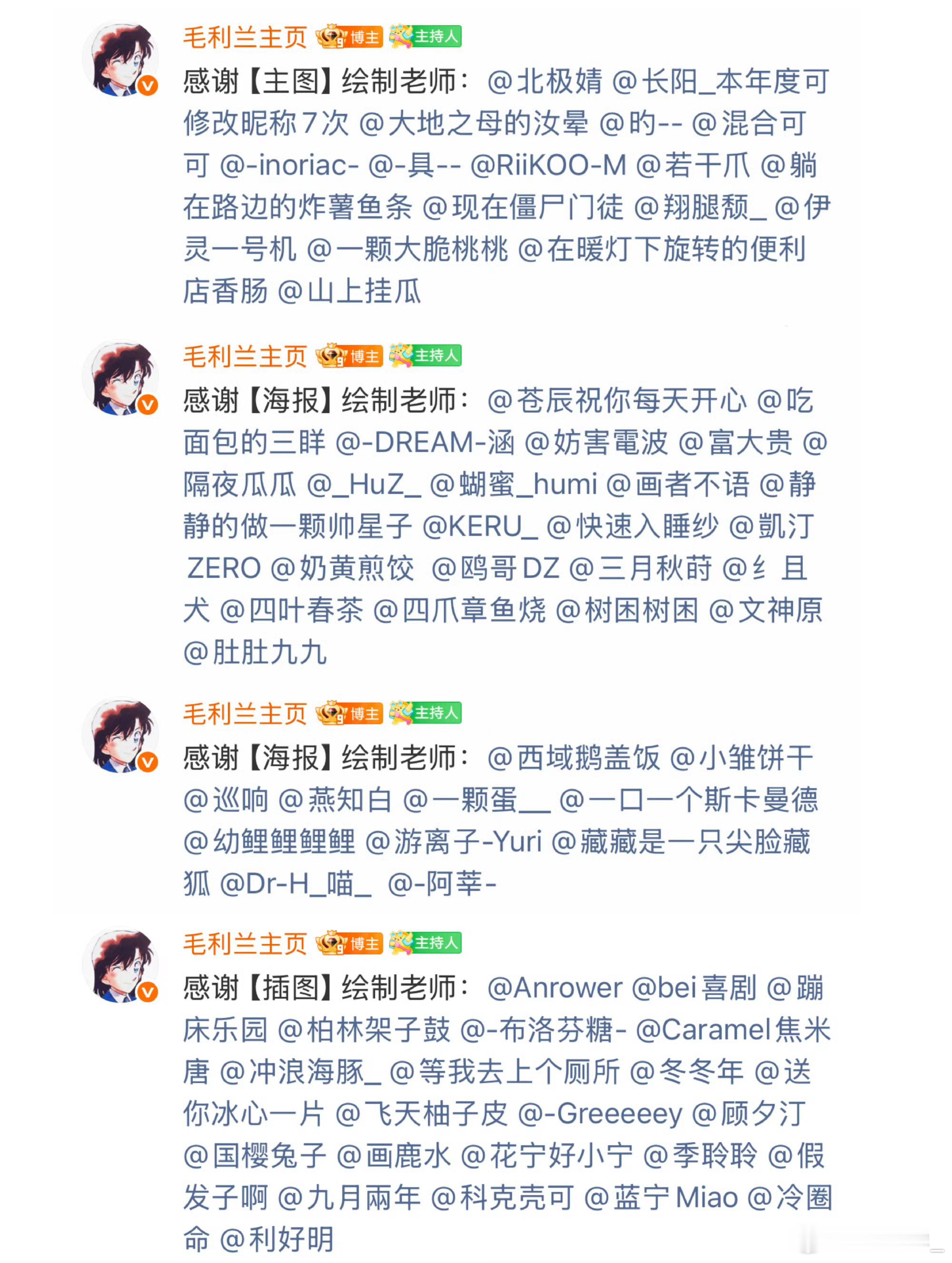 好豪华的阵容 喜欢毛利兰好幸福… 