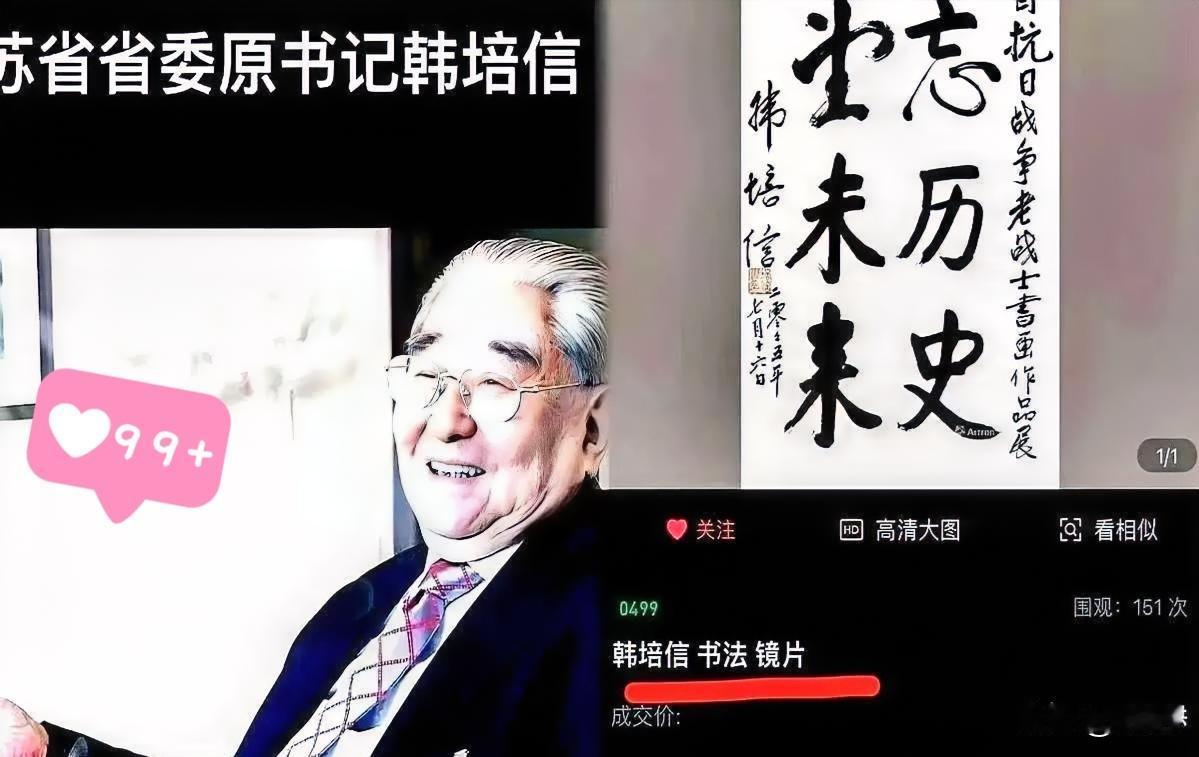 江苏省以前的“一把手”，韩培信。退下来之后，你猜他干嘛去了？
人直接扎进了南京博