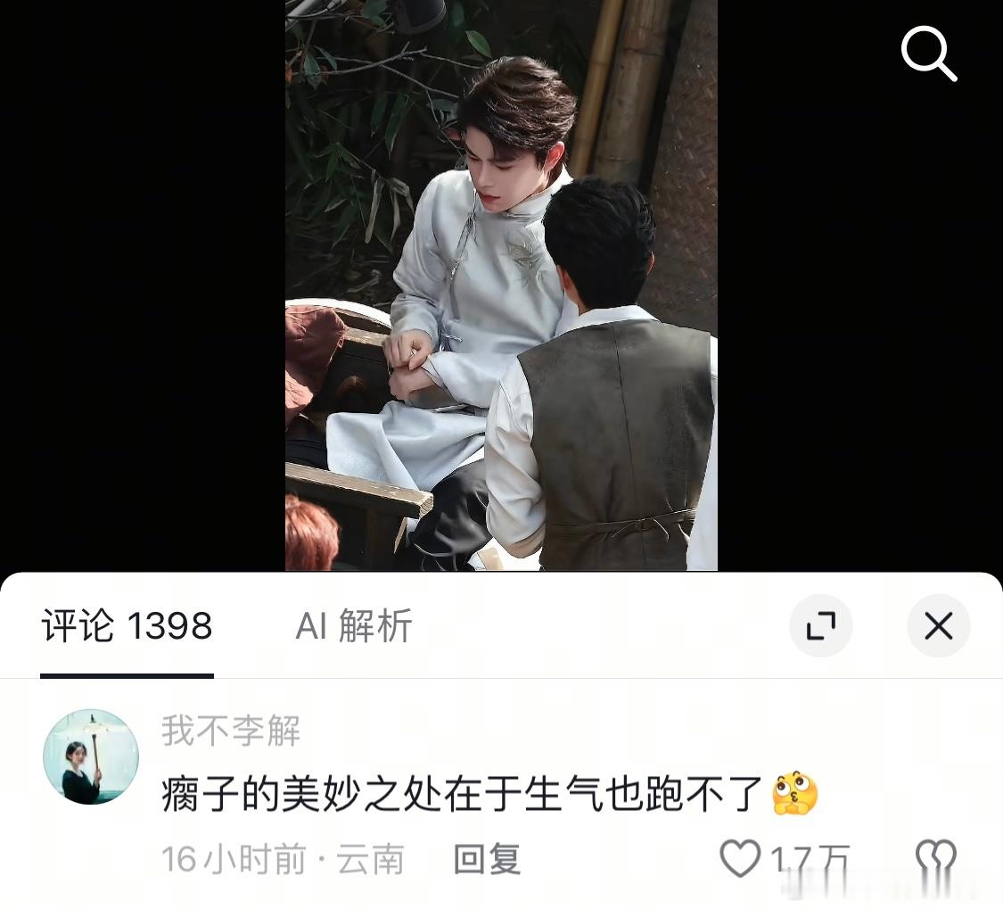 : 瘸子的美妙之处在于生气也跑不了 