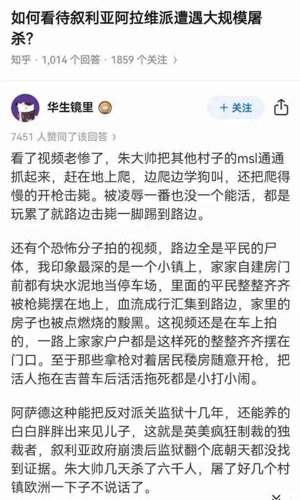 如何看待叙利亚阿拉维派遭遇大规模屠杀?
看了视频老惨了，朱大帅把其他村子的msl