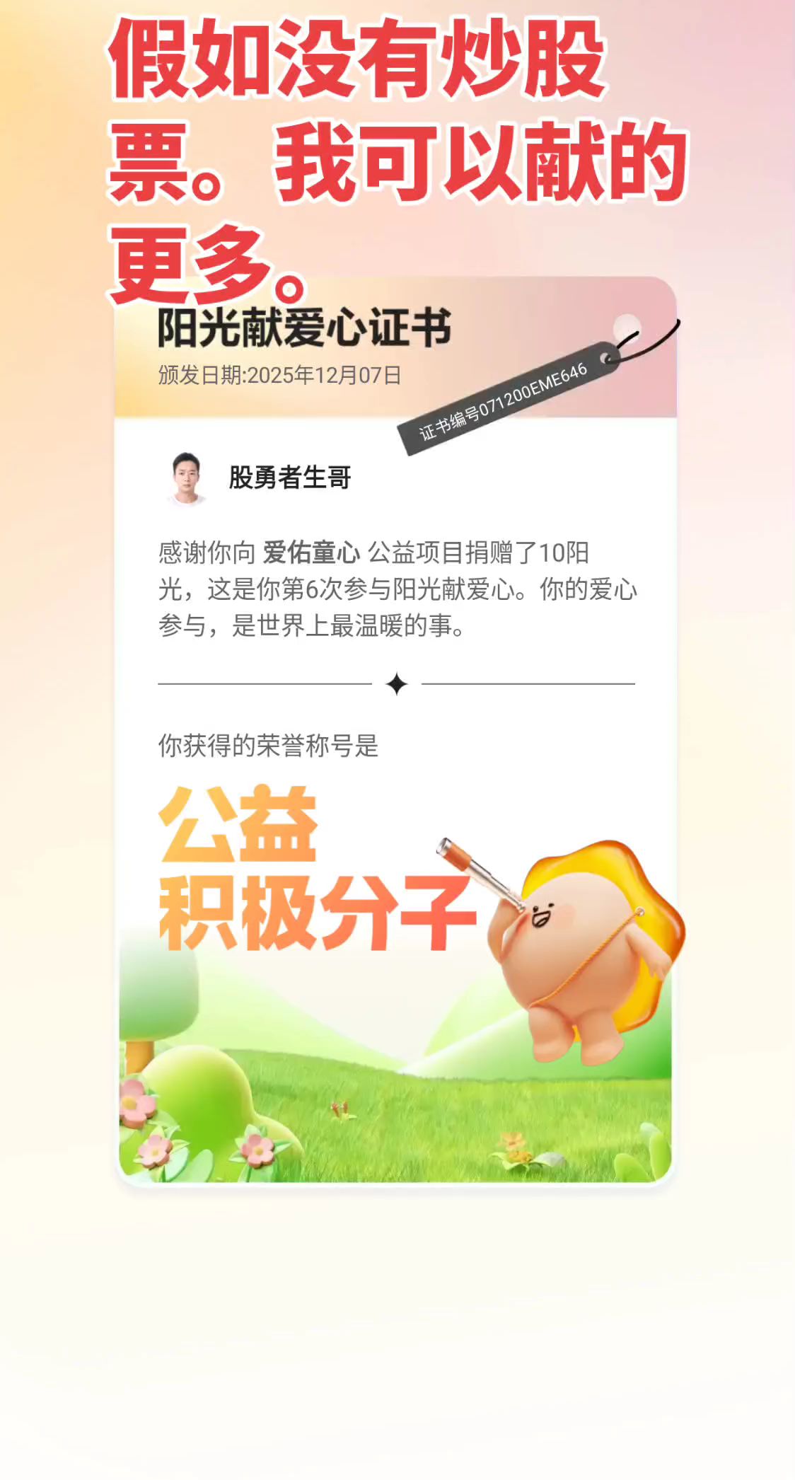 财经 股票 股民 热门