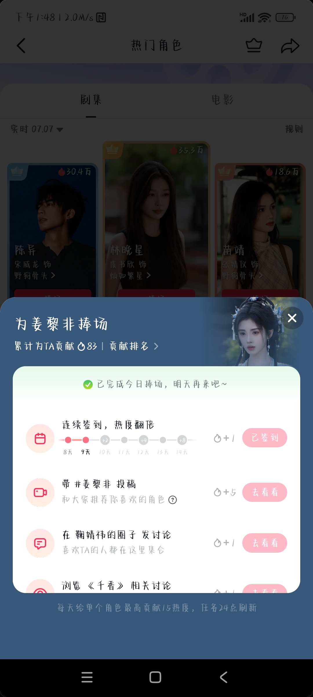 7.7日小棒槌喂养1.微博演员榜✓【70分】2.寻艺✓【5分】3.艾漫✓【5分】