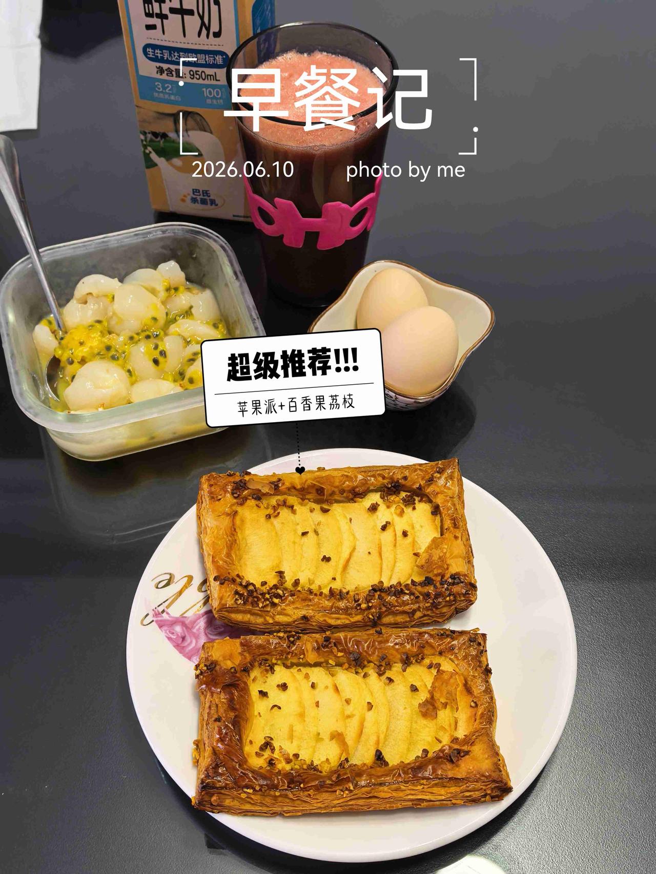 2026.6.10早餐记～
解锁山姆新品苹果派[鼓掌]层层酥皮裹着肉眼可见的苹果