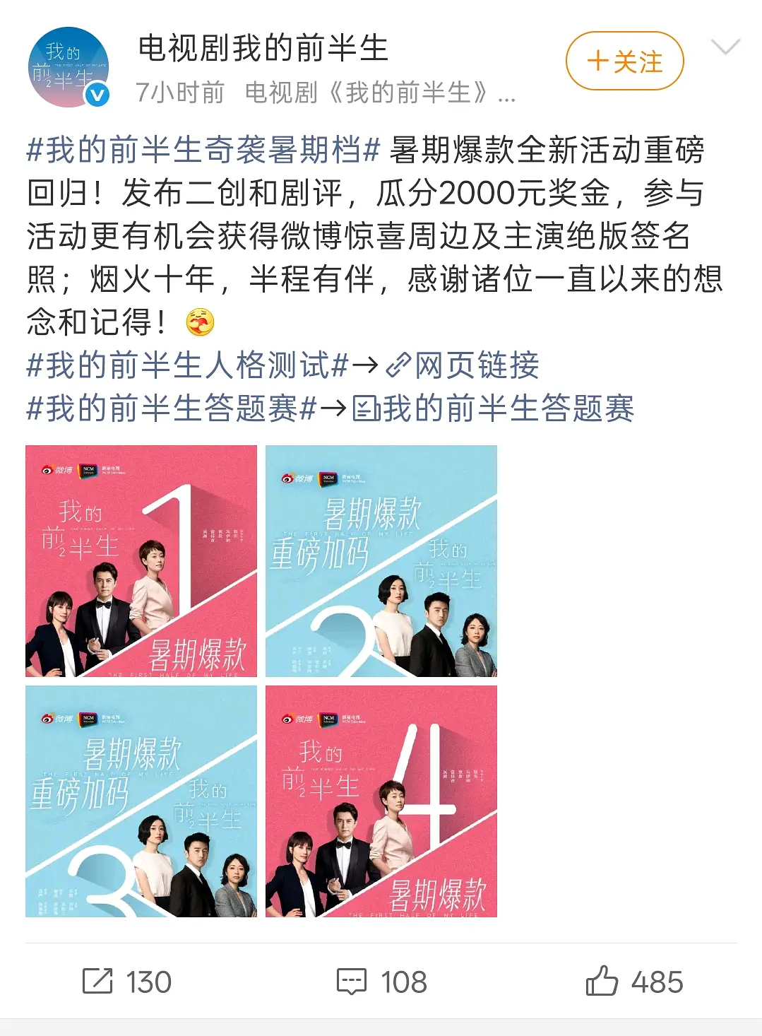谁成想暑假档唯一爆剧还是我的前半生，长尾效应好牛，翻红到官博复活感觉一部剧能不能