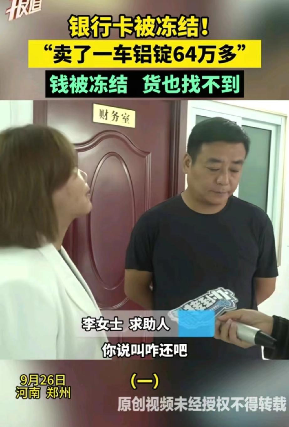 河南郑州，男子做铝锭生意，朋友给他介绍了一个外地的大客户，对方要了一批64560