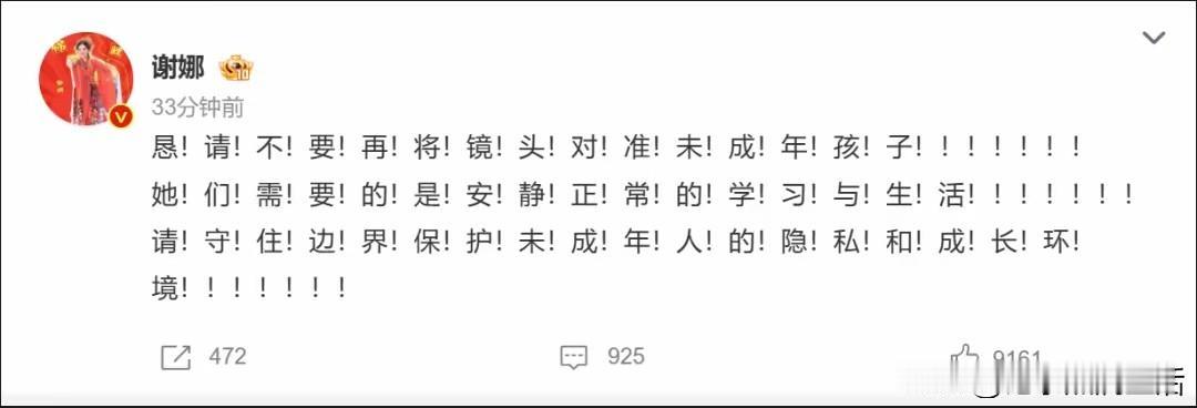 谢娜这次是真的怒了，用了68个感叹号发文恳请保护小孩子的隐私，张杰也引用《未成年