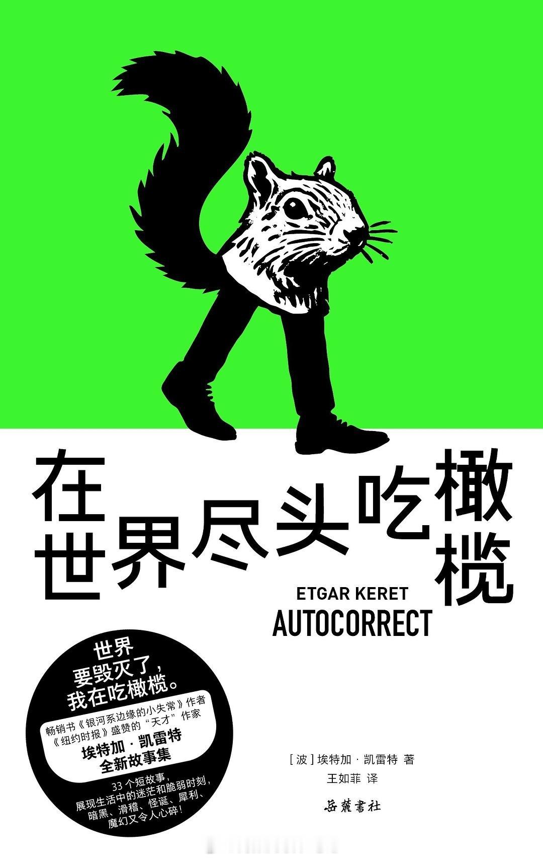 书讯科幻 在埃特加·凯雷特的宇宙里，一切都有可能发生：两个为减轻人类孤独感被制造
