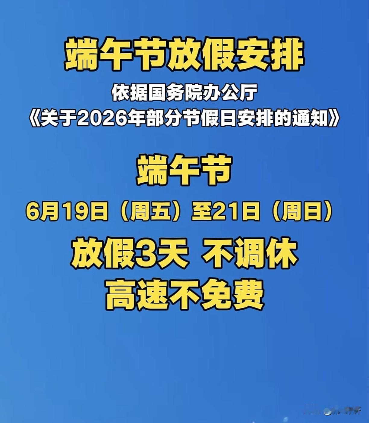 广大车主们，端午节高速不免费！
