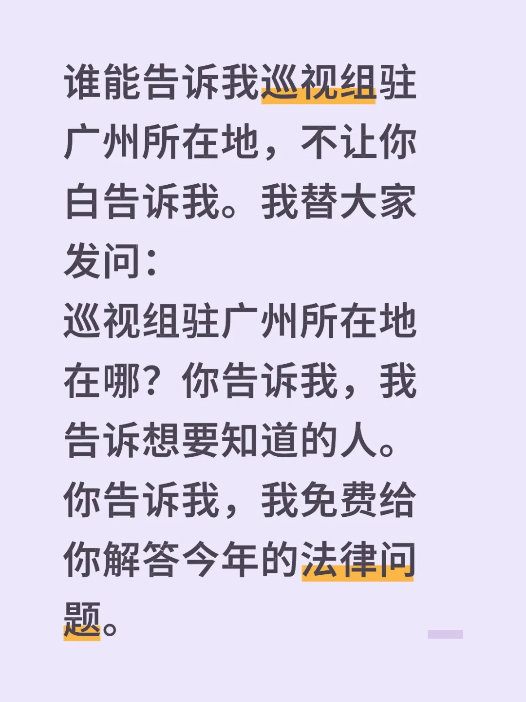 谁能告诉我巡视组驻广州所在地，不让你白告