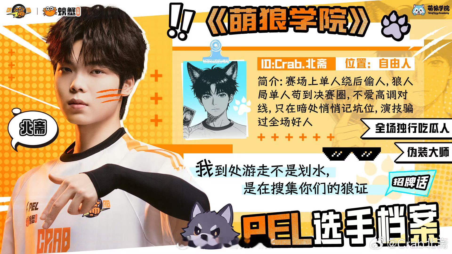 空降《萌狼学院》狼人杀综艺两位选手解锁全新身份，一起期待他们的狼人杀赛场首秀吧C