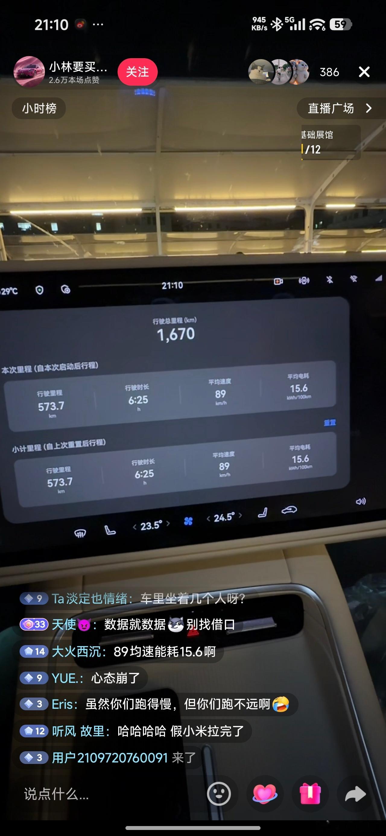 实话实说，在高速上能跑了570公里，15.6的能耗，还剩2%的电，其实已经是比较