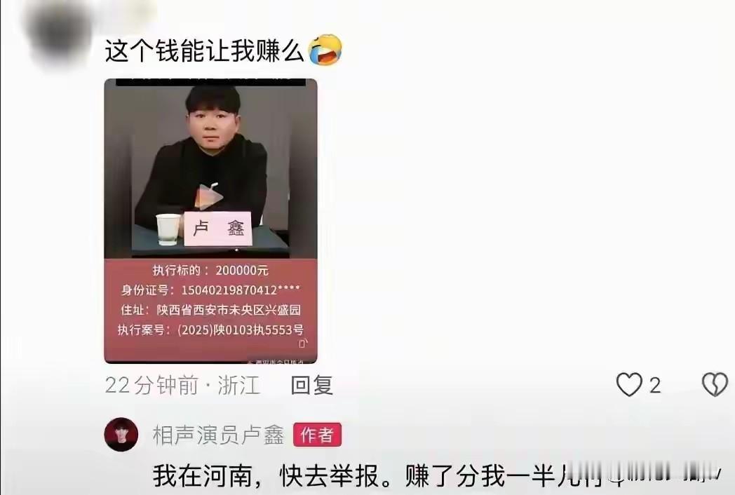 真不要脸！

被法 院悬赏通缉，还和网友调侃。

被法 院悬赏那天，有人在评论区