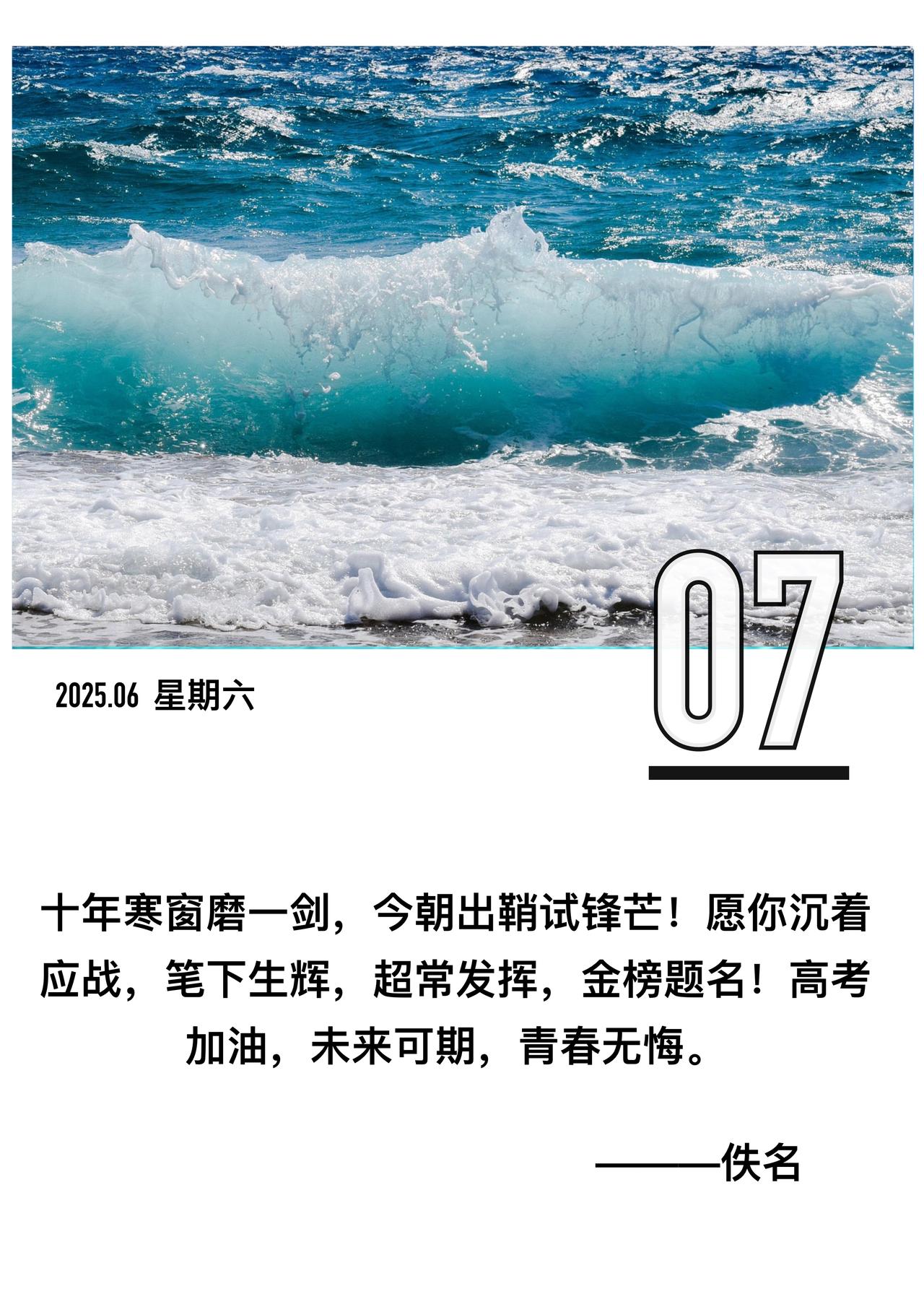 [点亮平安灯]高考必胜！用这些话为学子加油，愿他们金榜题名！



[太阳]十年