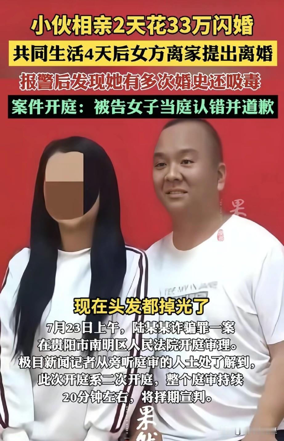 说实话这个小伙子就是太心急了，相亲2天敢花33万闪婚，这本身就是一场豪赌，而且很