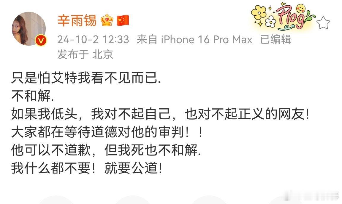 #辛雨锡说死也不和解#早上，辛雨锡和秦霄贤互关的消息引起网友热烈讨论。很多网友以