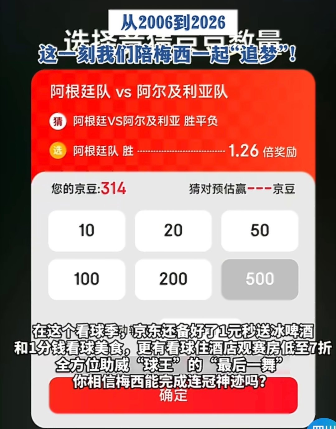 酣畅赛事如期开启，为每一次精彩瞬间喝彩。同步开启观赛福利活动，陪伴大家度过每场对
