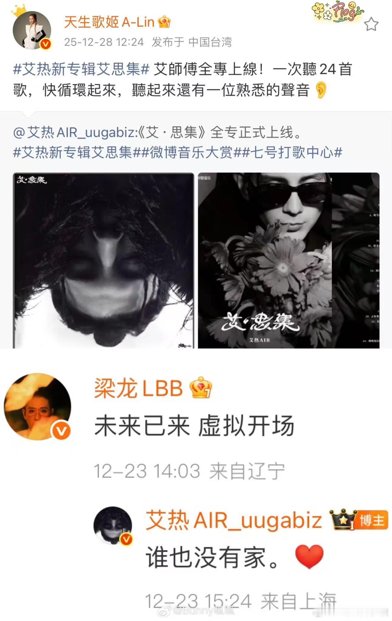 艾热社交圈 谁还没冲艾热《艾·思集》！24首歌诚意拉满，从王以太到Jony J十