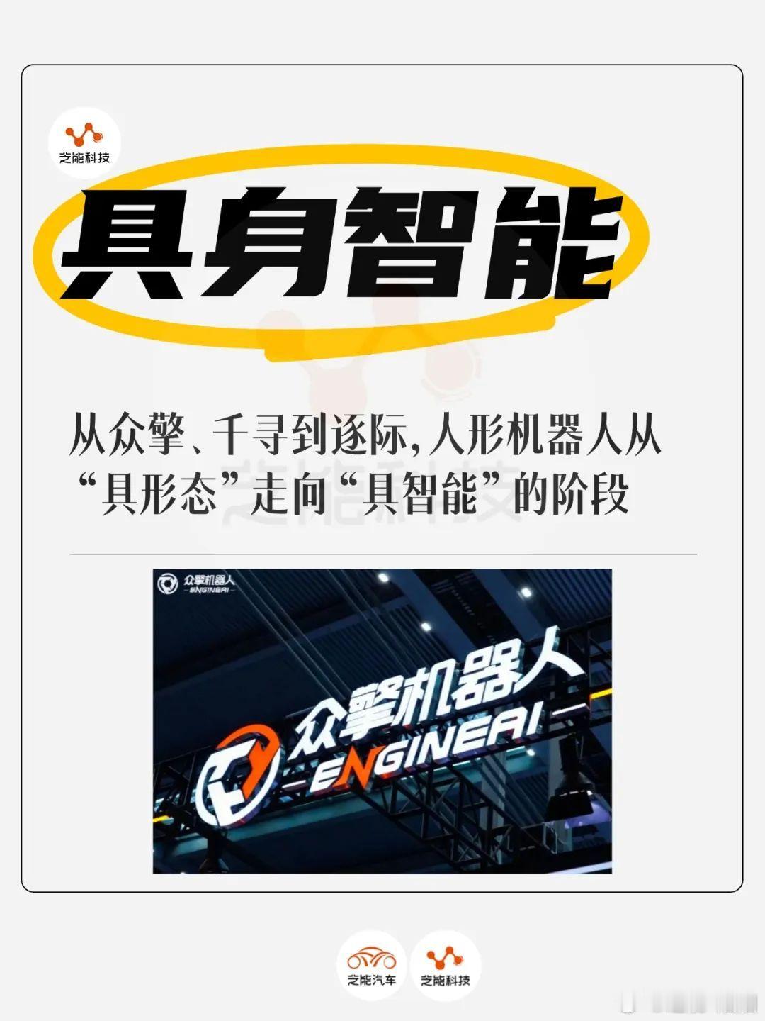 人形机器人加速产业化，核心在于硬件、算法与数据协同。众擎等企业突破高精度关节与运