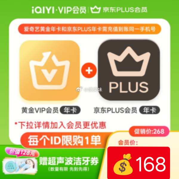 京东plus联名会员（记得取消自动续费）爱奇艺VIP黄金会员年卡 158元拍下: