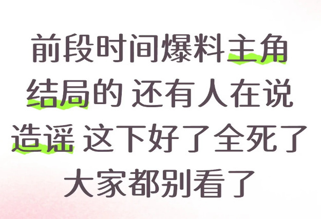 余华藏在主角编剧里了吧 这个主角大结局有点太虐了吧，主角编剧真的是疯了，谁能想到
