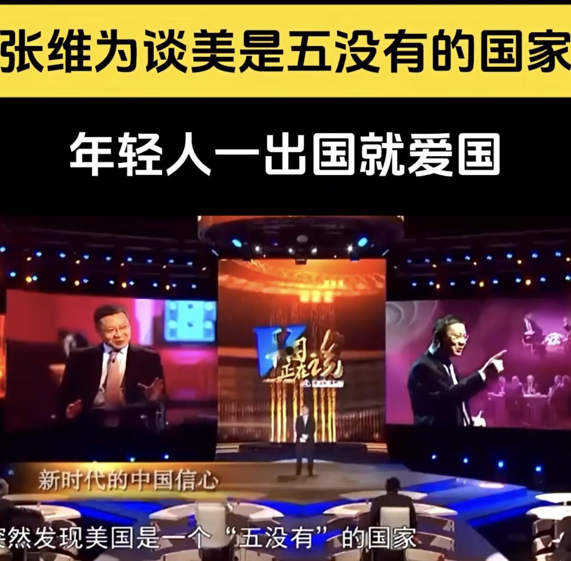 张维为肤浅了，美国远远不止五没有，随便举两个汽车上的，没有全面的监控系统，没有E