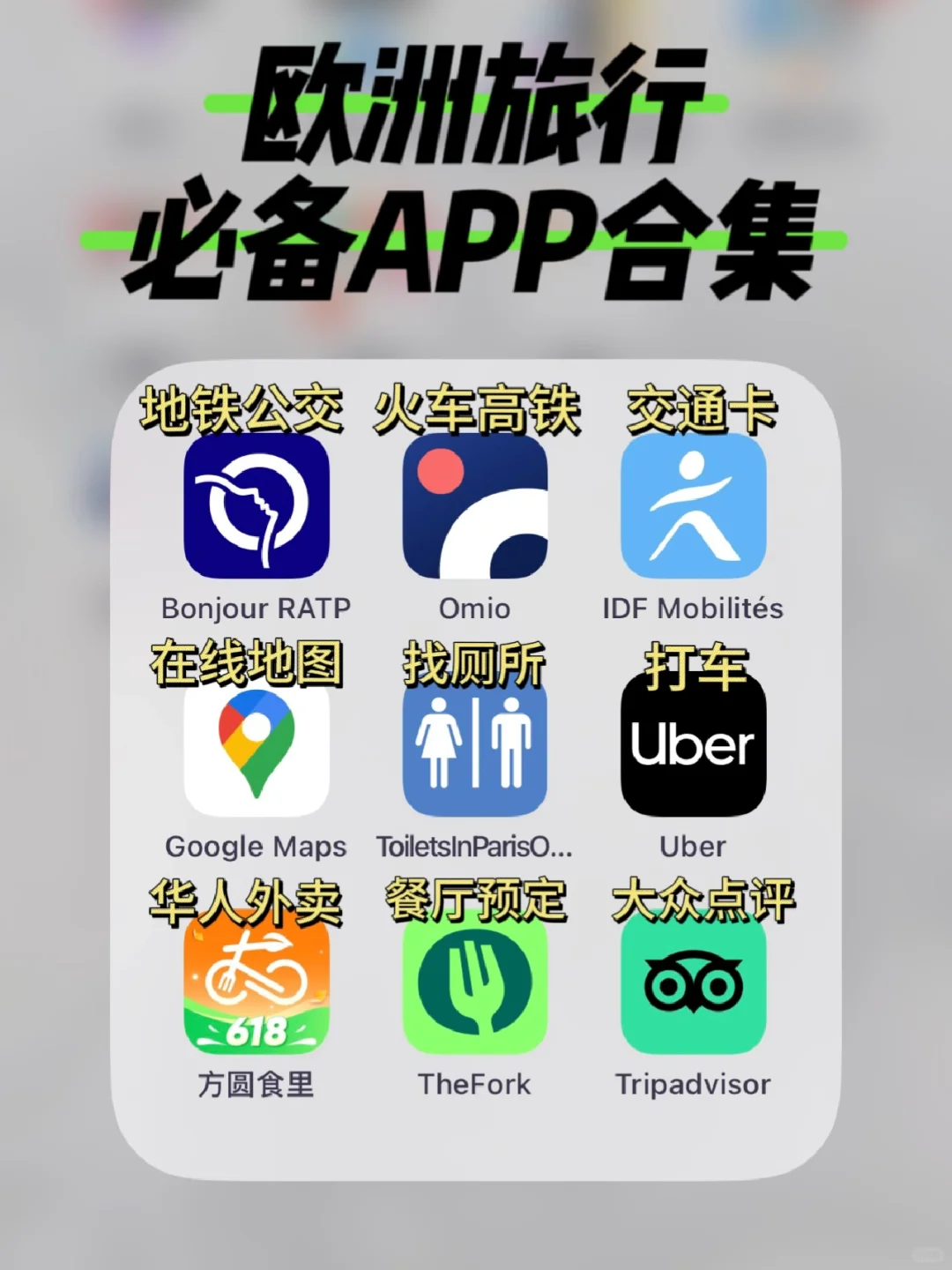 下好必备APP 👉才敢去巴黎奥运会🇫🇷