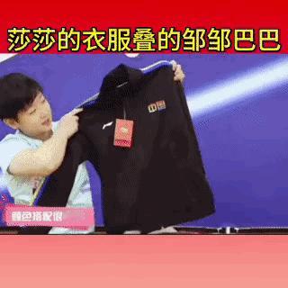 她哥要是看见莎莎这样叠衣服，她哥得愁死🤣🤣！这是叠衣服吗？这不是随便折吧折吧