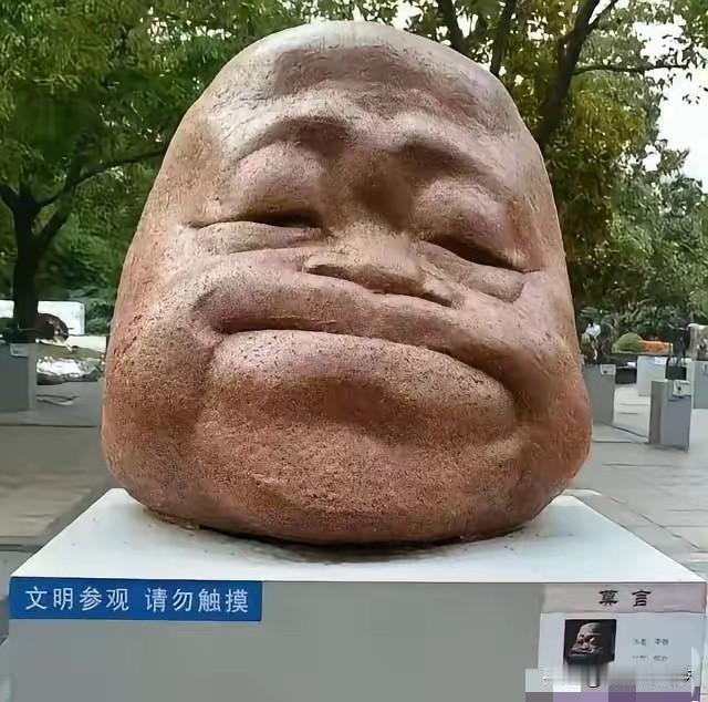 看破不说破
这雕塑是以夸张的手法
没有丑化本人，没无病！