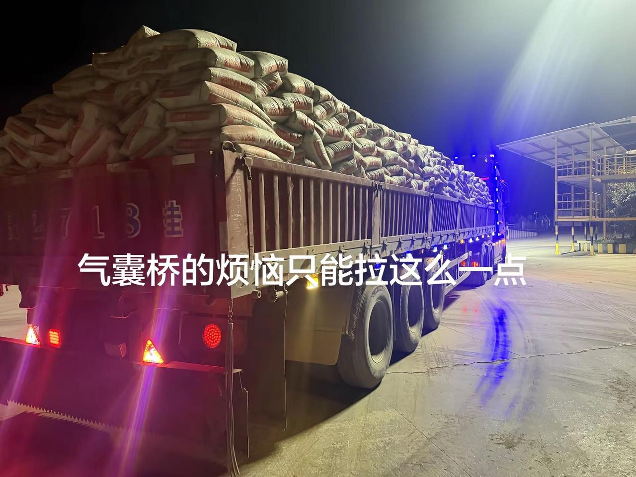 货车小爸爸 锣响挂车 半挂运输日常 挑灯夜战装货 用记录卡车活