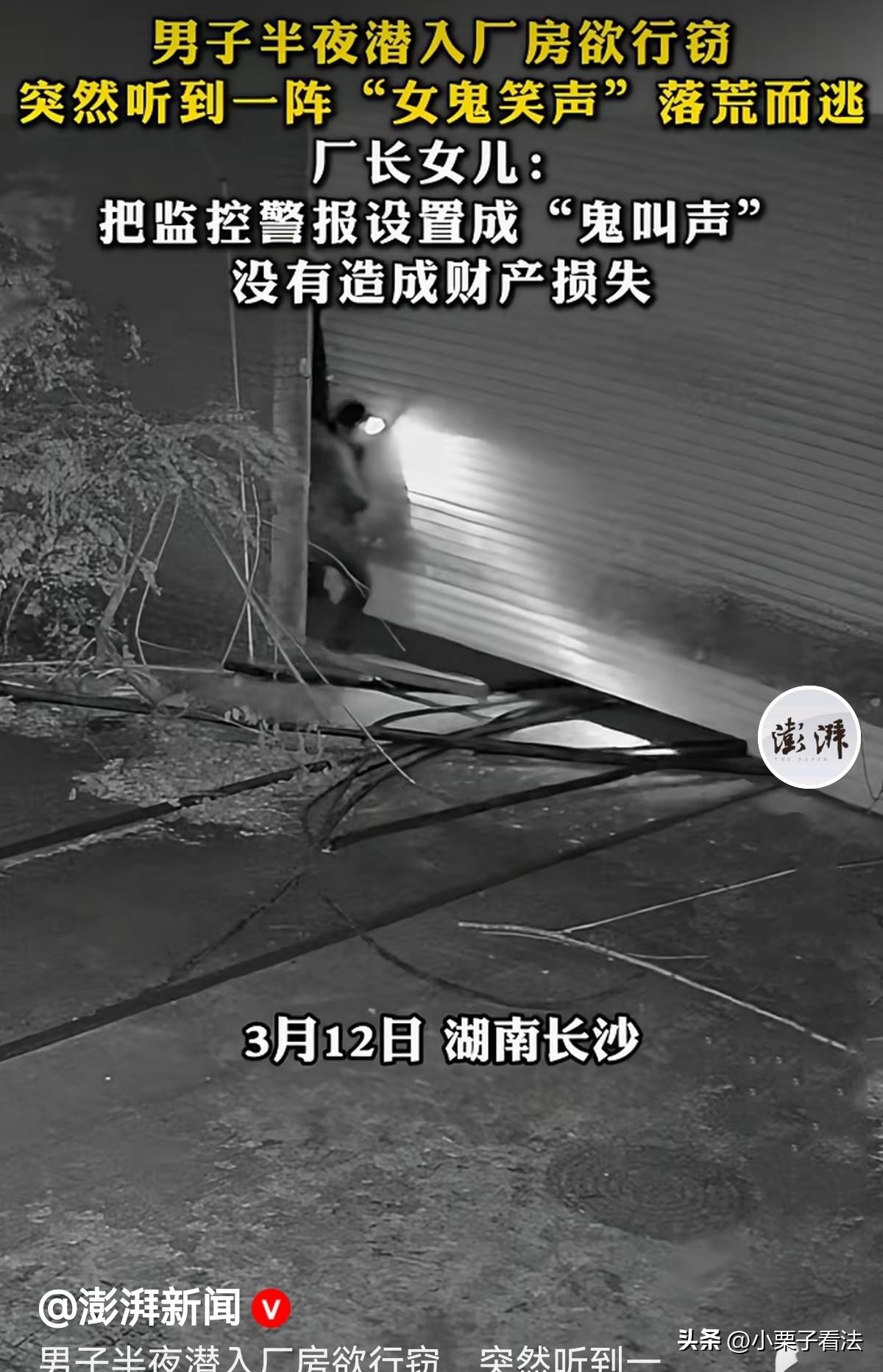 笑死个人了！湖南长沙，一男子潜入厂房欲行偷窃，突然院内传来凄厉又诡异的女鬼狂笑声
