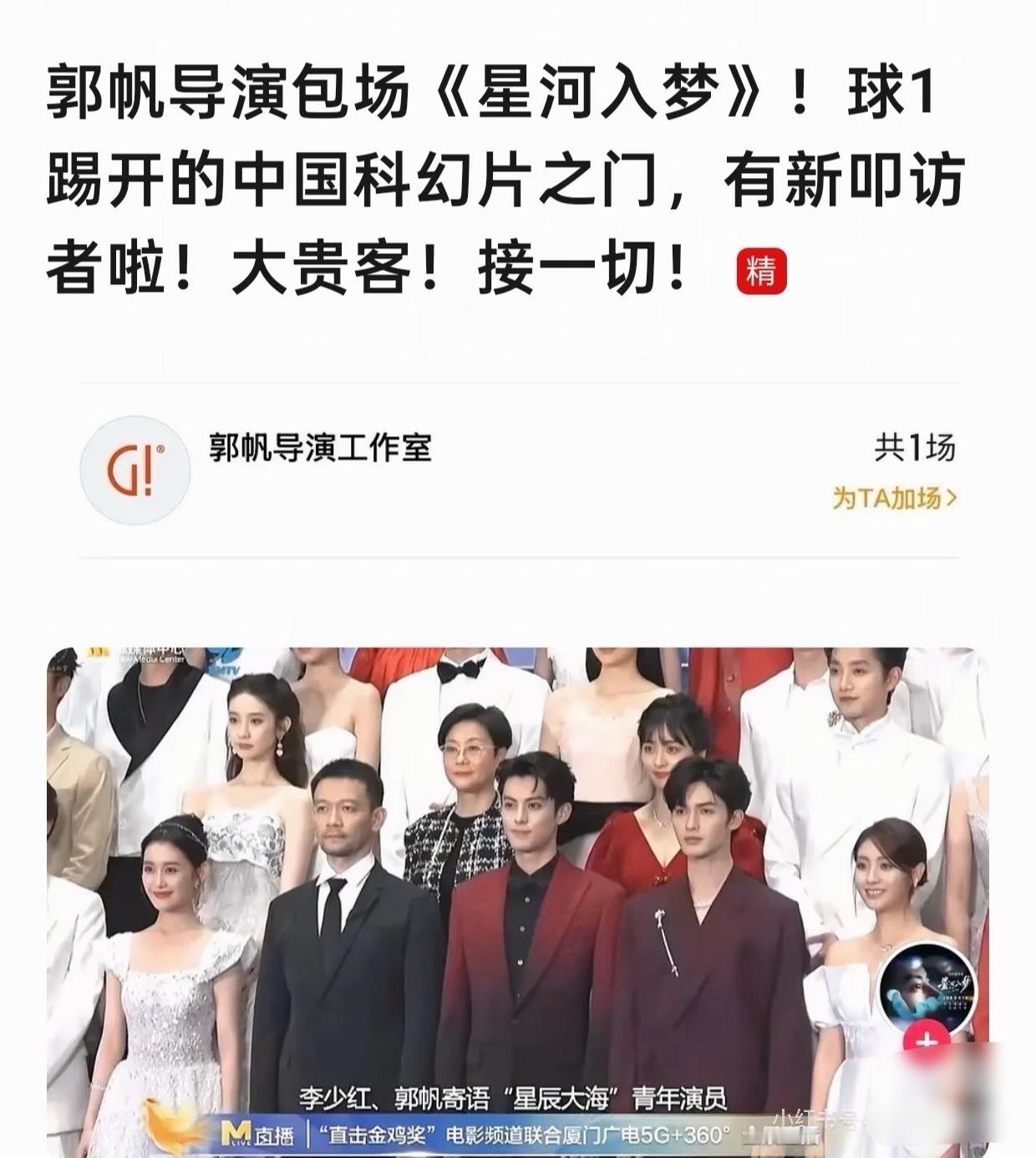 《流浪地球》导演郭帆包场王鹤棣《星河入梦》 