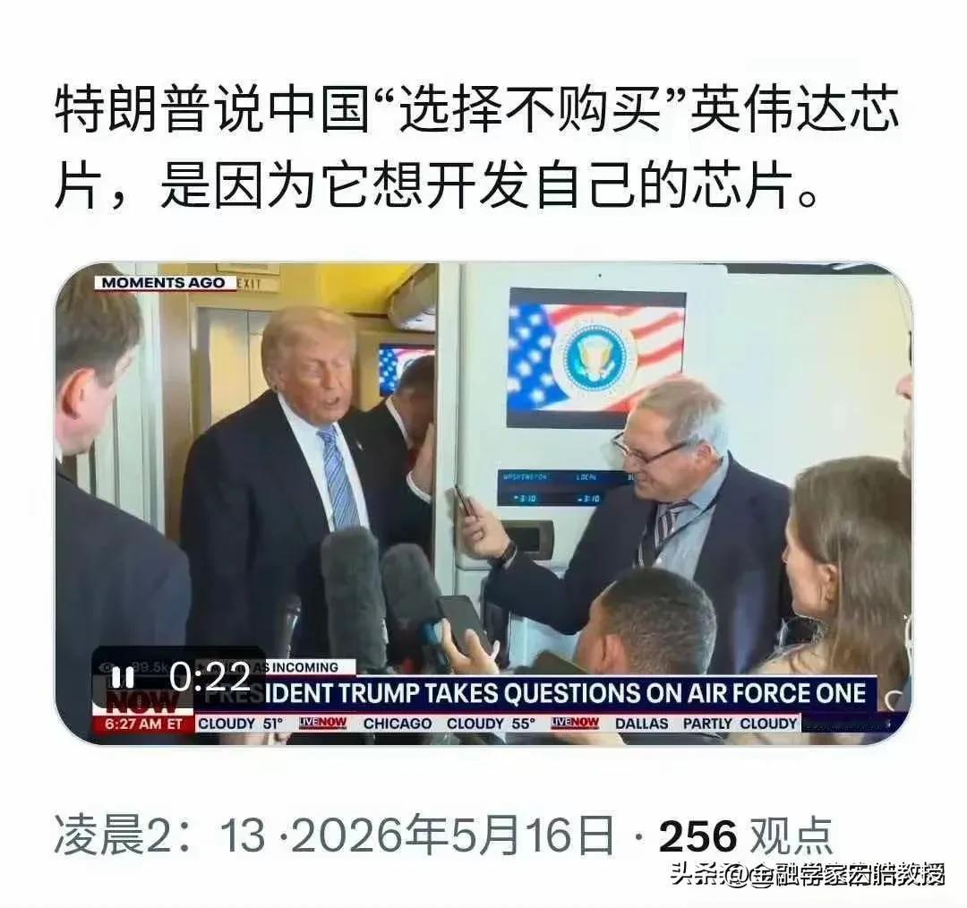 事实证明，总想卡别人脖子，到最后还是卡住了自己。
 
特朗普昨天称中国“不买英伟