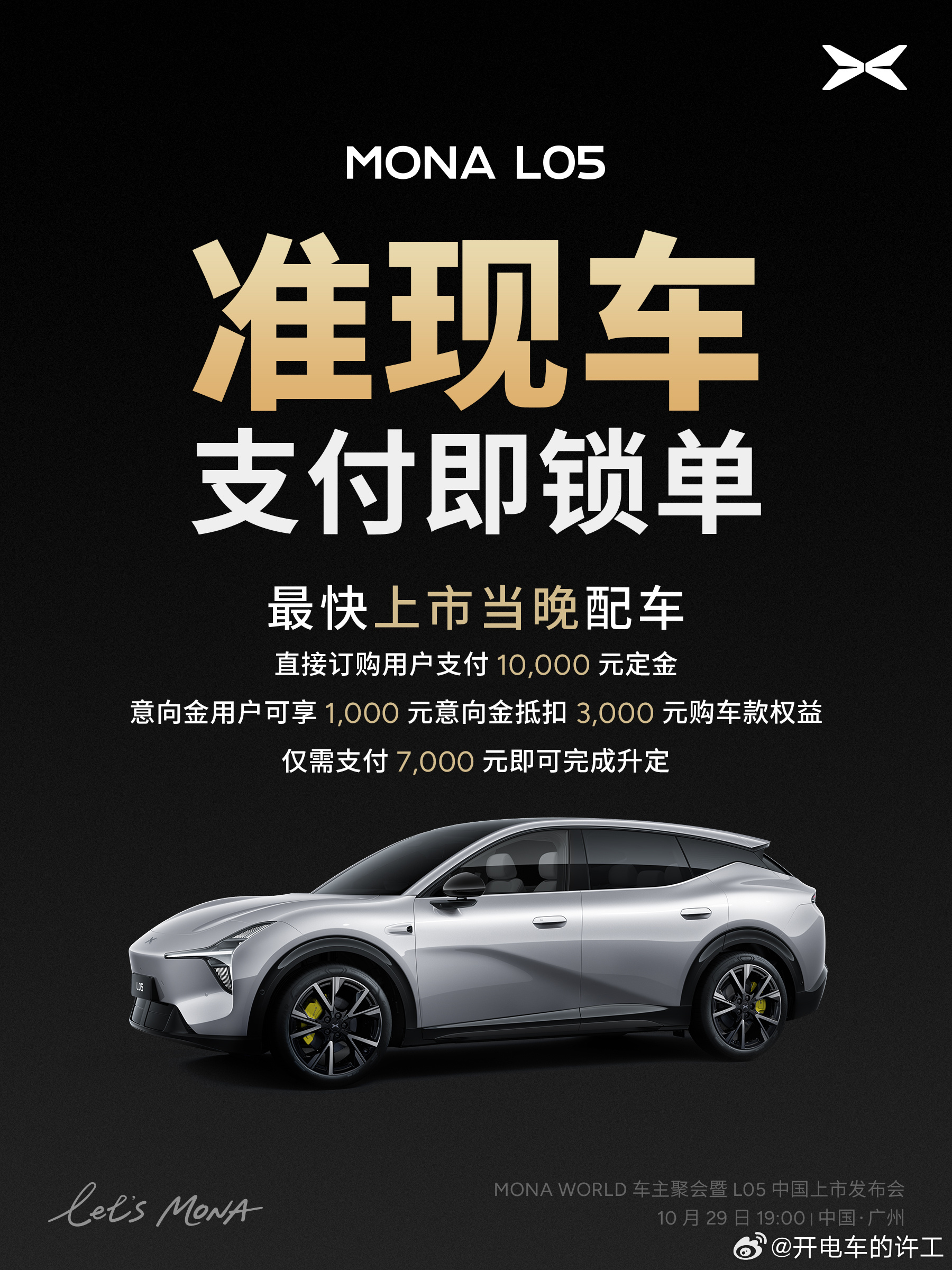 小鹏MONA L05准现车来了！！！这也是小鹏首次开放准现车销售！！！10月29