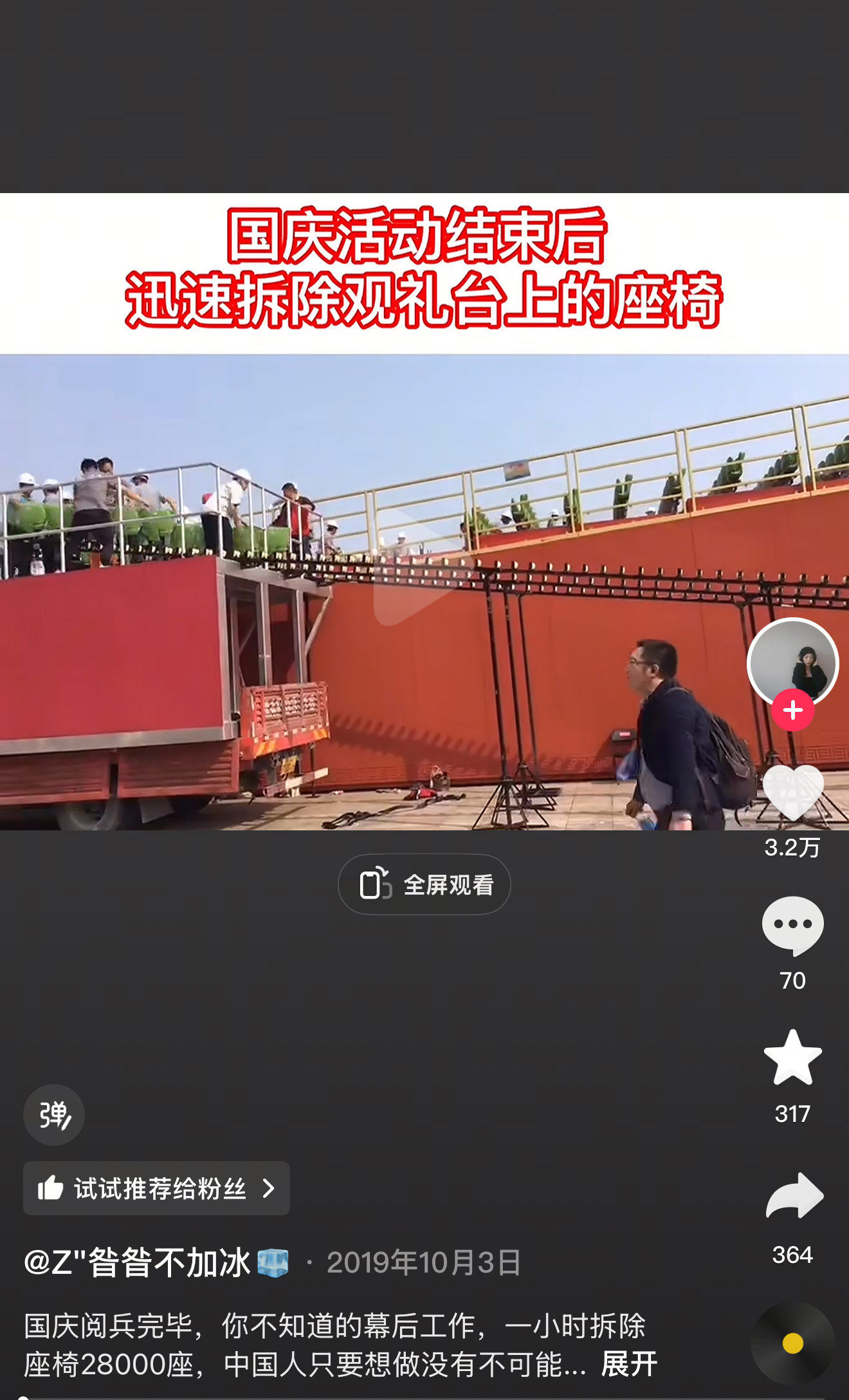 阅兵结束拆座椅 这不是2019年国庆的视频吗？ ​​​