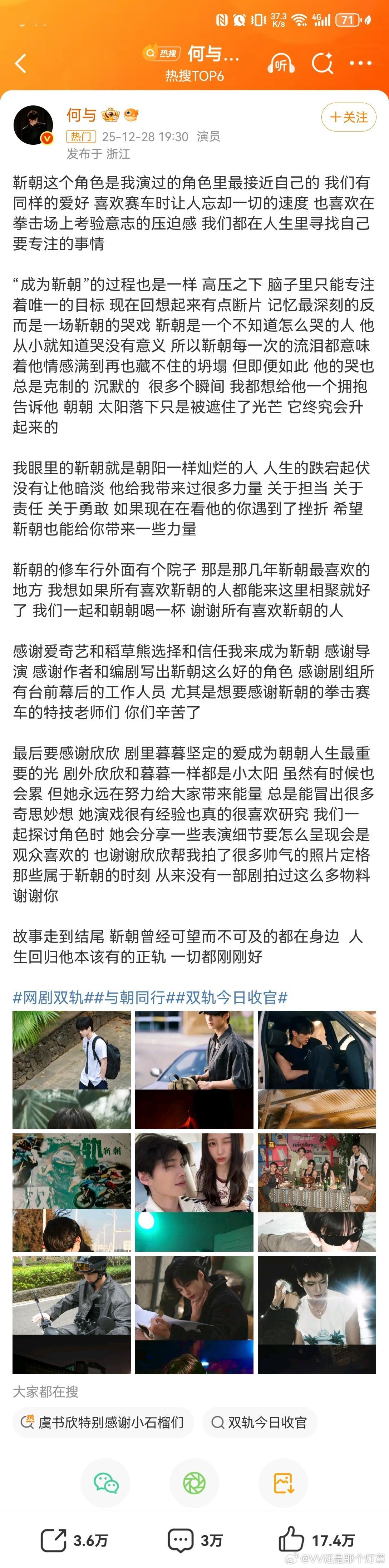 何与 靳朝是最接近自己的鱼烧至今为止最长的一篇收官小作文，是少白收官的两倍。👇