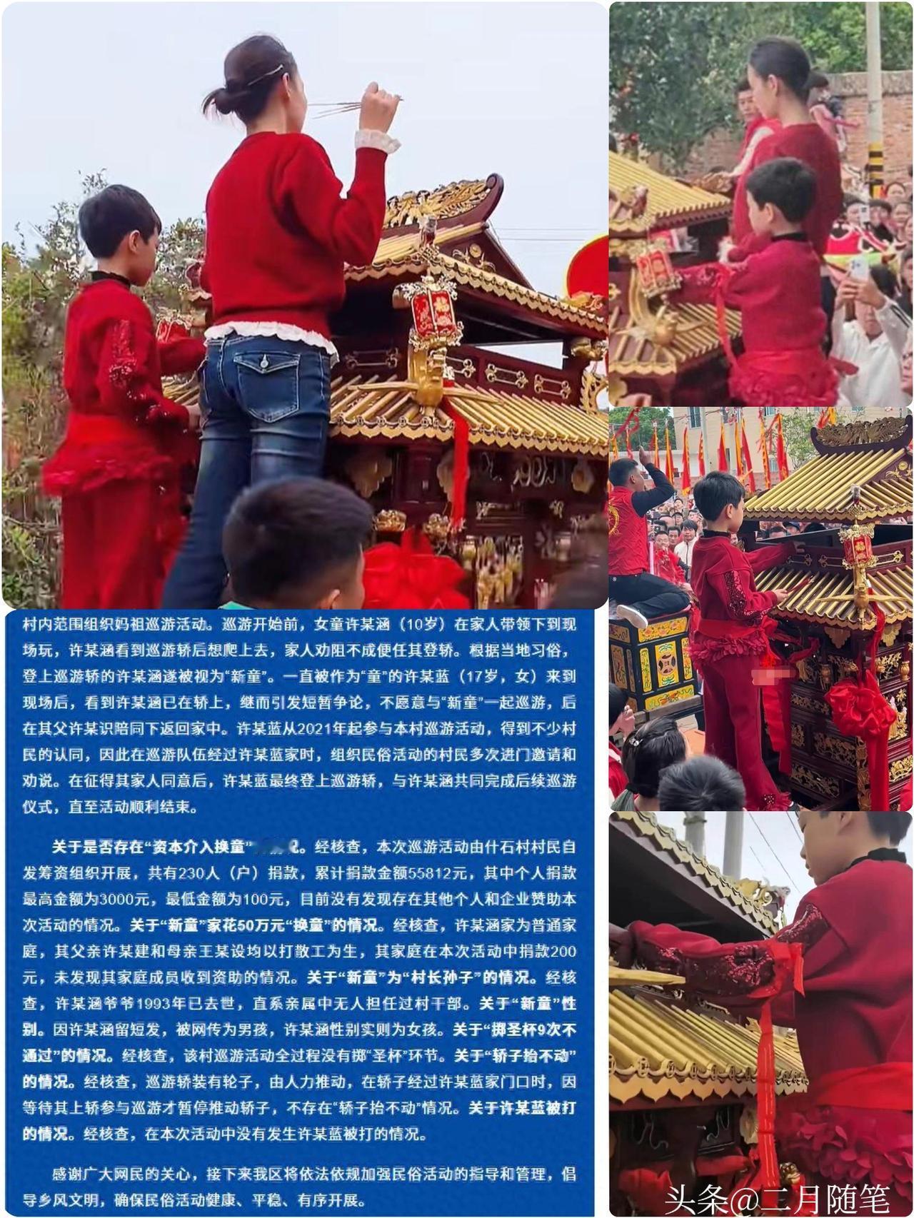 官方通报妈祖换童事件！网传男孩是10岁女童，
自行攀爬登轿没掷杯！

湛江村里那